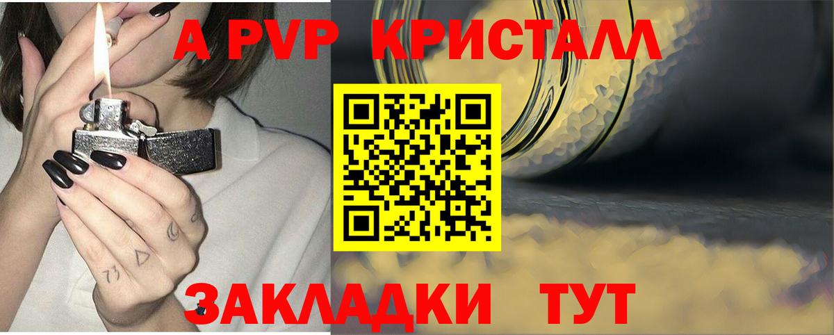 APVP кристаллы Коломна