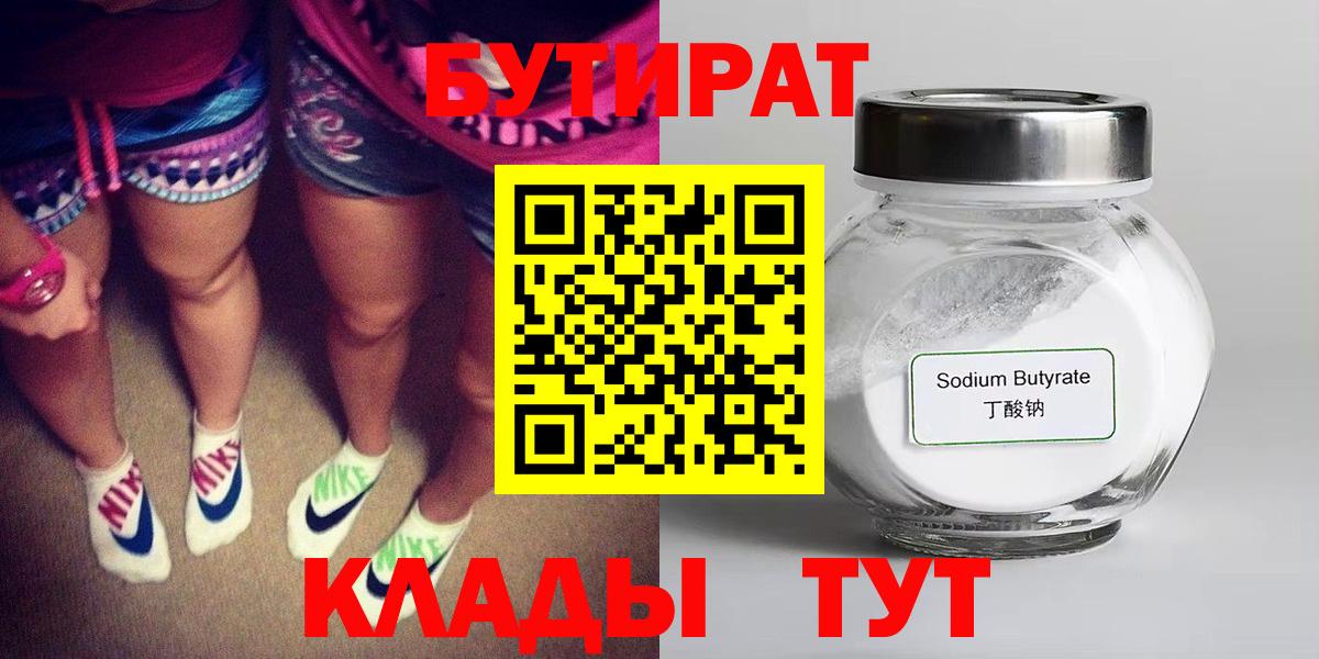 БУТИРАТ бутандиол Коломна