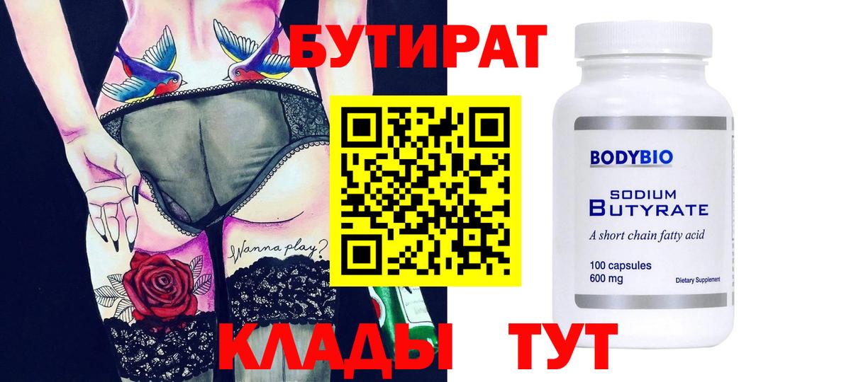 Коломна  БУТИРАТ BDO  БУТИРАТ  Вход с VPN 