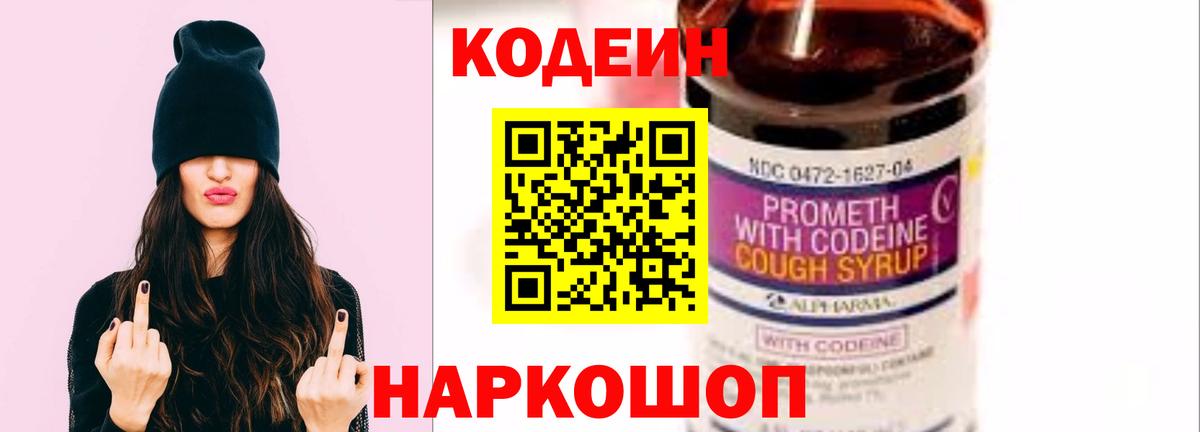 Кодеин напиток Lean (лин)  Вход с VPN  Коломна 