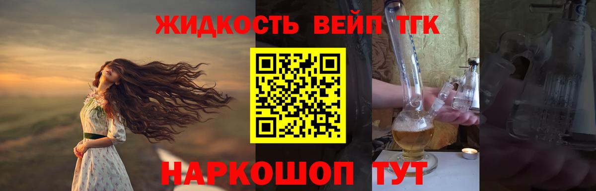 ТГК THC oil Коломна